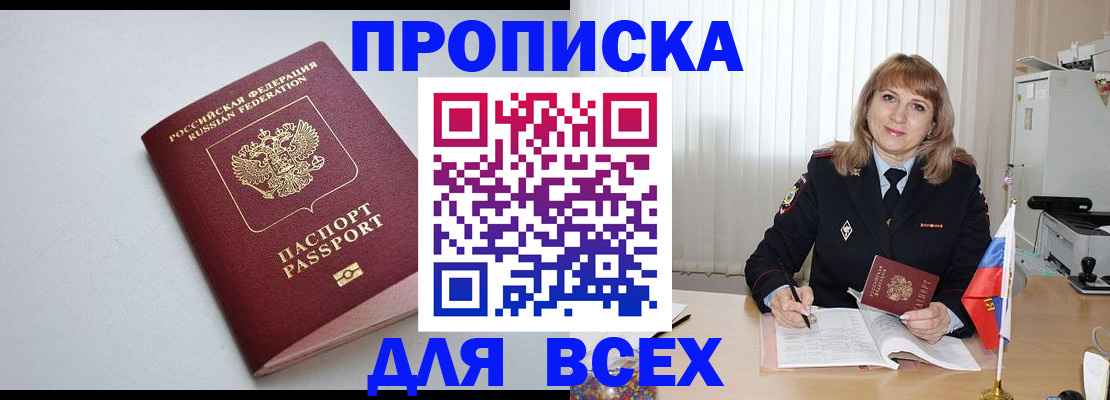 прописка в квартире в Калаче