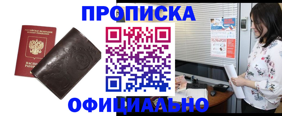 временная регистрация купить в Калаче