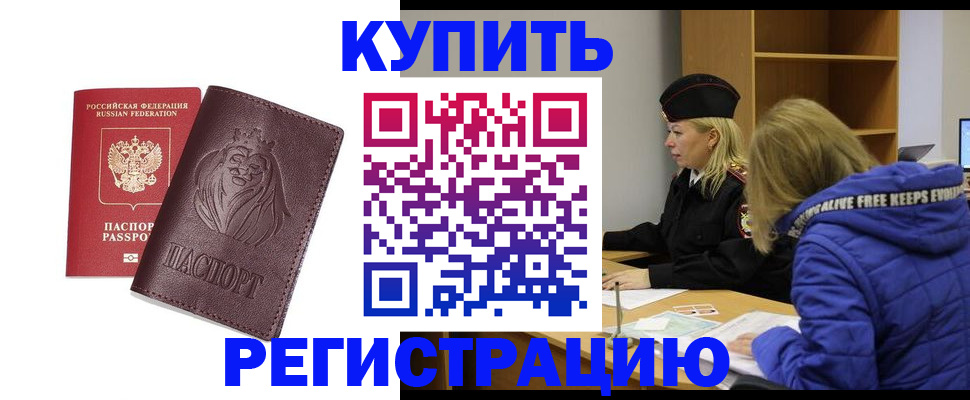 временная регистрация 2025 в Калаче