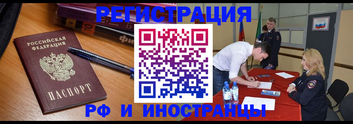 временная регистрация для всех в Калаче