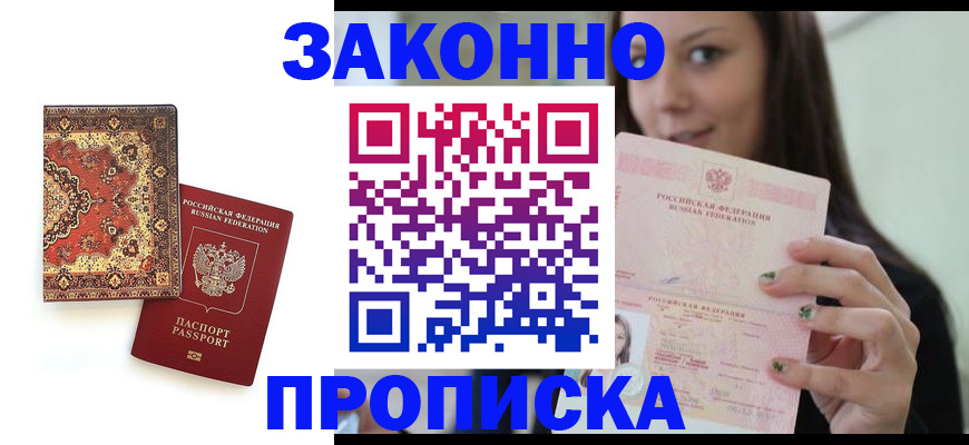 прописка ребенка в Калаче