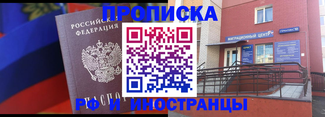 прописка законно в Калаче